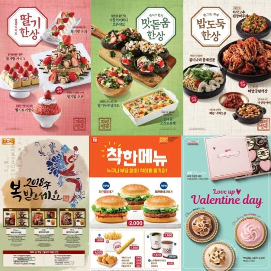 이랜드파크 자연별곡 한상차림, BBQ 설 선물세트, 롯데리아 착한메뉴, 크리스피 크림 도넛 발렌타인데이 시즌 제품. ⓒ 각 사