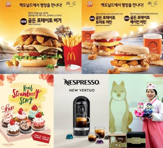 맥도날드 올림픽 기념 메뉴 3종, 마노핀 스트로베리 스토리 머핀 6종, 네스프레소 버츄오, 스타벅스 한복 베어리스타. ⓒ 각 사