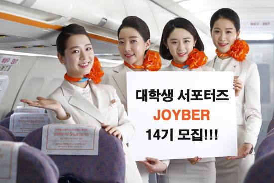 제주항공이 항공산업과 여행에 관심이 높은 대학생을 대상으로 대학생마케터인 조이버 14기를 모집한다. ⓒ 제주항공
