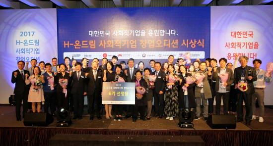 'H-온드림 사회적기업 창업 오디션'은 오디션을 통해 청년 사회적 기업가를 육성하는 사업으로, 지난해 말까지 6년 간 총 120억원을 들여 180여개 기업을 지원한 바 있다. 사진은 지난해 개최된 'H-온드림 사회적기업 창업오디션' 6기 시상식. ⓒ 현대자동차
