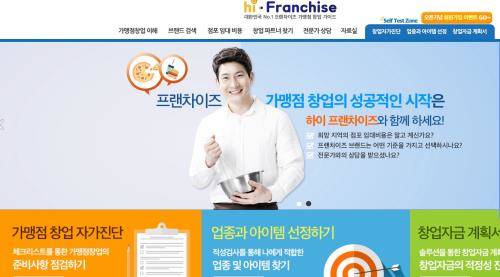 하이프랜차이즈 홈페이지. ⓒ 하이프랜차이즈