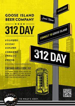 구스아일랜드 312 DAY 포스터. ⓒ 구스아일랜드