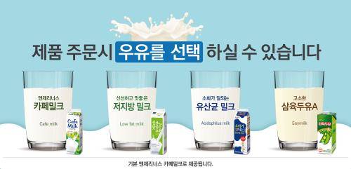 엔제리너스가 △저지방 밀크 △유산균 밀크 △삼육두유, 총 3종의 우유를 선보인다. ⓒ 롯데지알에스