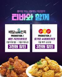 ⓒ 티바두마리치킨