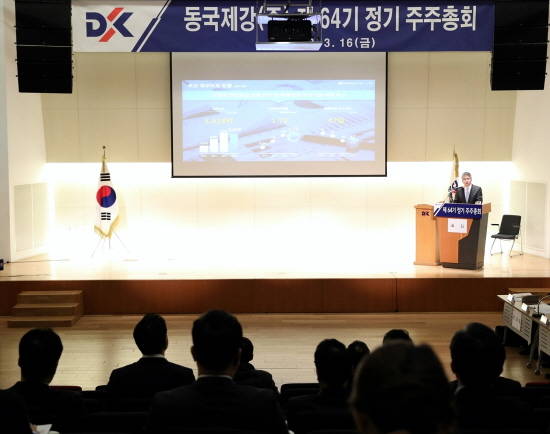 장세욱 동국제강 부회장이 16일 서울 을지로 본사에서 열린 주주총회에서 경영실적을 발표하고 있다. ⓒ 동국제강