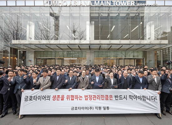 금호타이어 일반직 사원들이 대표단을 결성하고, 해외자본 유치에 대한 찬성의 뜻을 밝혔다. ⓒ 금호타이어