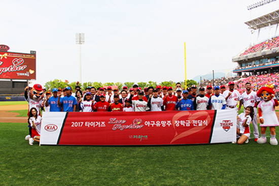 기아차와 기아타이거즈의 사회공헌 프로그램 타이거즈 러브투게더가 올해도 연간 장학금과 장기육성 장학금을 지급한다. ⓒ 기아자동차