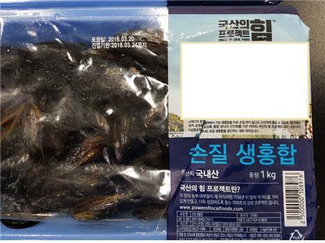 손질 생홍합. ⓒ 식품의약품안전처