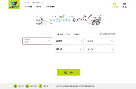 진에어 차세대 여객 서비스 시스템을 도입, 고객편의 중심의 홈페이지 및 신규 서비스를 선보였다. ⓒ 진에어