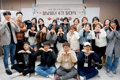 설빙 설남설녀 4기 발대식 후 기념 촬영을 하고 있다. ⓒ 설빙
