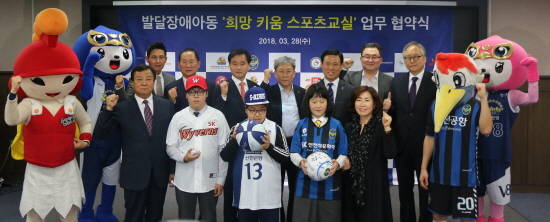 '발달장애 아동 희망 키움 스포츠 교실' 협약 체결 후 기념촬영을 하고 있는 모습. ⓒ SK인천석유화학