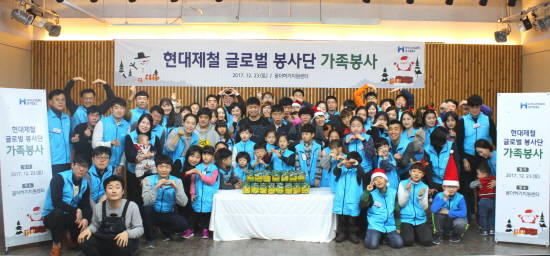 현대제철 사회공헌은 국내에 한정하지 않고 글로벌 시장에서 다양한 활동을 펼치는 중이다. ⓒ 현대제철