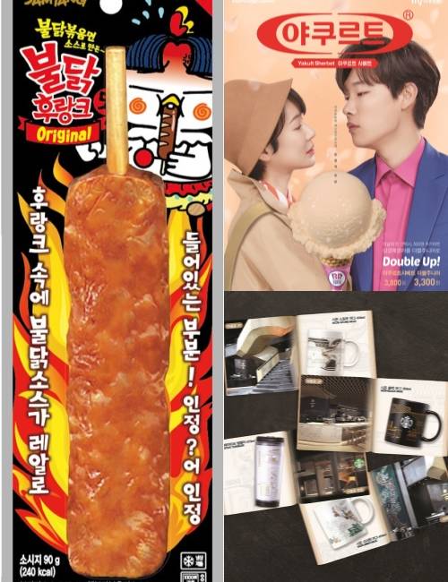 삼양식품 불닭맛 후랑크, 배스킨라빈스 야쿠르트 샤베트, 스타벅스 더종로점 MD 4종. ⓒ 각 사