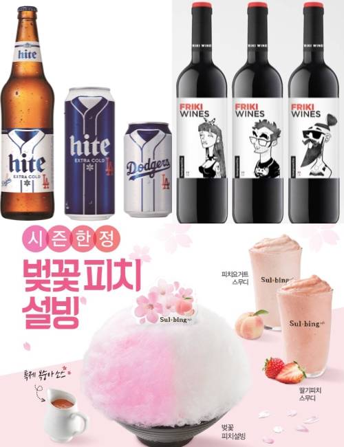 하이트진로 하이트 LA다저스 한정판, 롯데주류 프리키, 설빙 벚꽃피치설빙. ⓒ 각 사