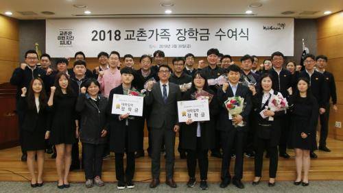 교촌에프앤비가 2018 교촌가족 장학금 수여식을 진행하고 있다. ⓒ 교촌에프앤비