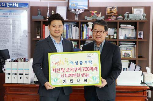 치킨대학 임직원들은 이천시청과 연계해 치킨을 지원하고 있다. ⓒ 제너시스BBQ그룹