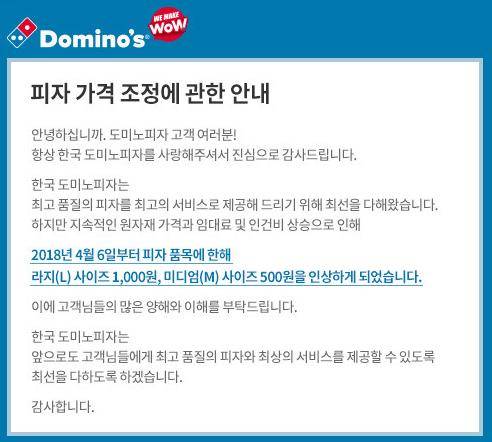 ⓒ 도미노피자 홈페이지