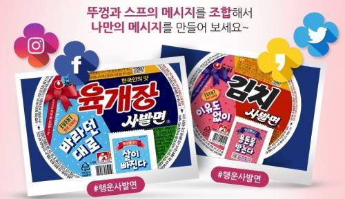 행운사발면 이벤트. ⓒ 농심