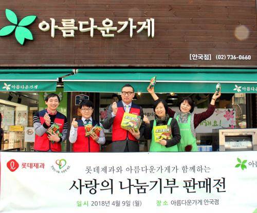 롯데제과가 아름다운가게에 제품 2066 박스를 전달하고 기념 촬영하는 모습. ⓒ 롯데제과