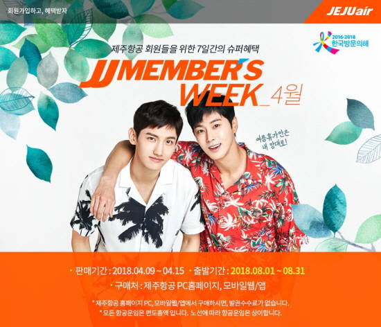 제주항공이 8월 항공권에 대한 특가 프로모션을 진행한다. ⓒ 제주항공