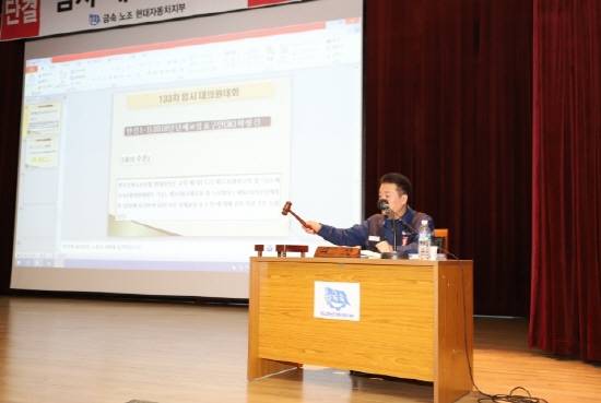 현대차노조가 12일 열린 임시대의원대회에서 기본급 인상 5.3%를 포함한 단체교섭 요구안을 확정했다. ⓒ 현대차노조 홈페이지 캡처