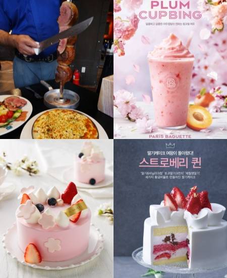 텍사스 데 브라질 에스꼰지지뇨, 파리바게뜨 자두 컵빙, 베리 봄봄 케이크, 스트로베리 퀸 케이크. ⓒ 각 사