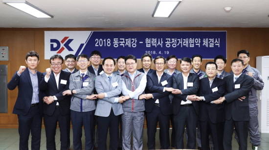 동국제강이 올해 총 25개 지역별 협력사와 공정거래협약을 체결하는 등 상생경영을 더욱 강화하고 있다. ⓒ 동국제강