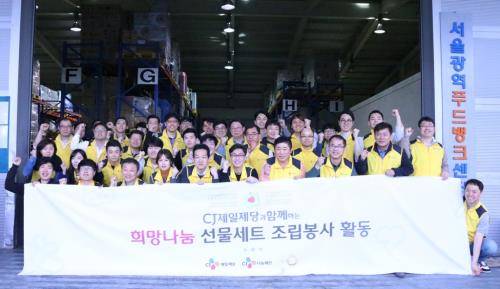 CJ제일제당 임직원들이 푸드뱅크 희망나눔 선물세트 조립 봉사활동을 마치고 기념 촬영하고 있다. ⓒ CJ제일제당
