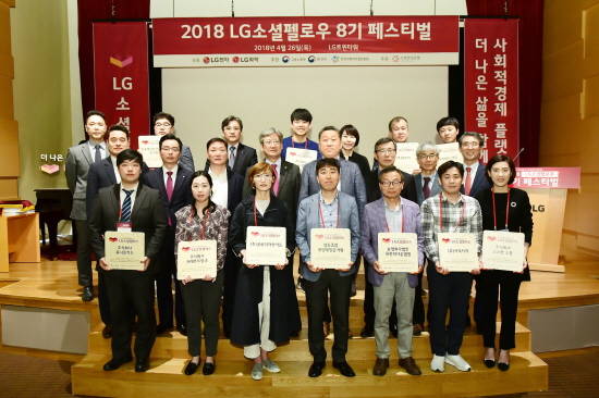 LG화학과 LG전자가 지난 26일 여의도 LG트윈타워에서 사회적경제 기업 자생력 강화 지원을 위한 'LG소셜펠로우 8기 페스티벌'을 개최했다. ⓒ LG화학