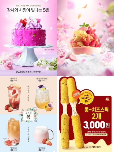 파리바게뜨 가정의 달 신제품 30종·꽃빙수, 모스버거 봄 음료 4종, 롯데리아 베이컨 롱 치즈스틱 ⓒ 각 사
