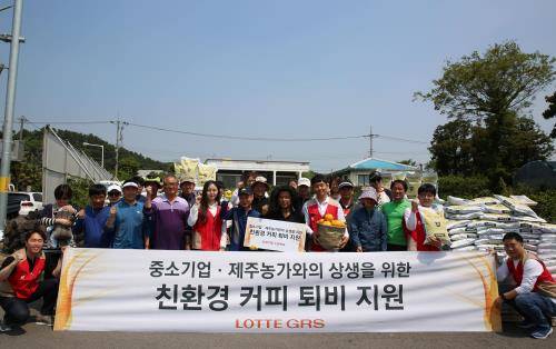 롯데지알에스가 제주 농가에 친환경 커피 퇴비를 전달하고 기념 촬영하고 있다. ⓒ 롯데지알에스