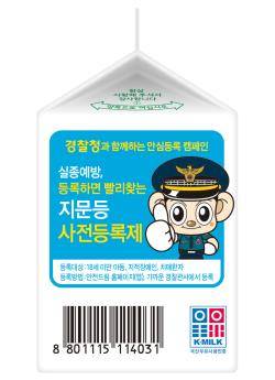 '안심등록 캠페인' 이미지. ⓒ 서울우유협동조합