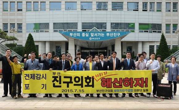 지난 2015년 7월15일 배용준 후보를 비롯한 부산진구의회 같은 당 동료 구의원(장강식, 김태수, 정상채, 류종주, 손용구, 김선순)들이 의회 유지에 한해 20억원의 국민혈세가 소요되는데 한게 없다며 시민들을 향해 '의회해산'을 요구하고 있다. ⓒ 프라임경제