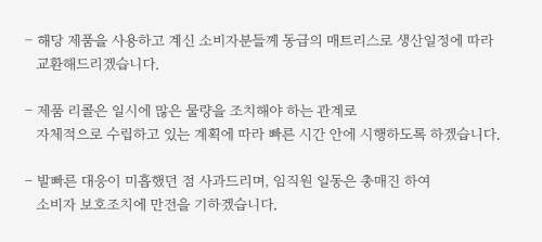 대진침대 사과문 일부 내용. ⓒ 대진침대 홈페이지