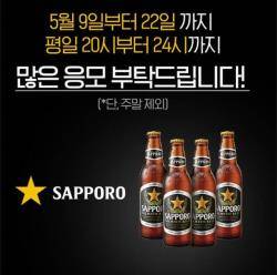 ⓒ 삿포로맥주