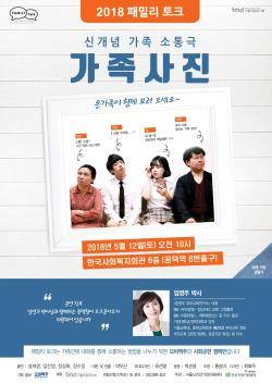 2018 가족사진 포스터. ⓒ 오비맥주