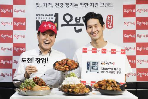 오븐마루치킨이 예비가맹점주들에게 오븐기를 무상 지원할 방침이다. ⓒ 오엠푸드