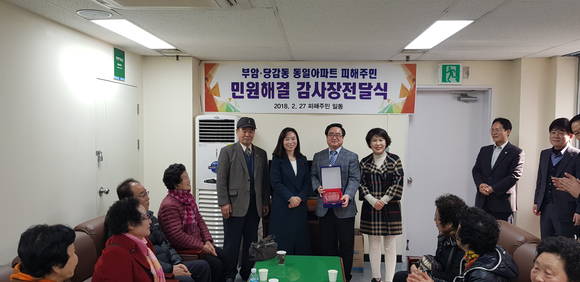 지난 2월 부산진구 부암·당감동 주민들은 동일아파트 건설로 인한 민원을 해결해 준데 대한 감사장을 손용구 당시 구의원에게 전달했다. ⓒ 손용구 시의원 선거캠프