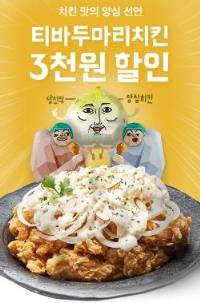 ⓒ 티바두마리치킨