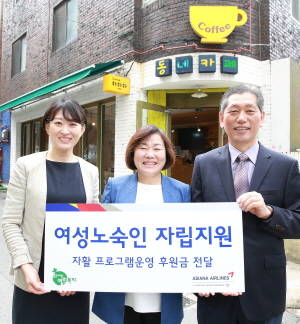 아시아나항공 권윤정 사회공헌파트장(왼쪽), 열린복지 서정화 상임이사(중간), 유대기 후원회장(오른쪽)이 열린복지가 운영 중인 '동네카페 하하하' 앞에서 기념촬영을 하고 있는 모습. ⓒ 아시아나항공