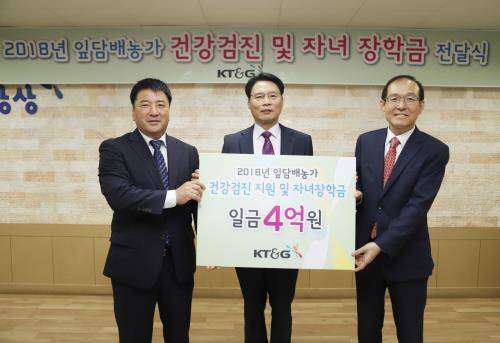 23일 충북 충주 소재 KT&G 수안보수련관에서 열린 '2018 잎담배 농가 건강검진 지원 및 자녀장학금 전달식'에서 (왼쪽부터) 김삼수 엽연초생산협동조합중앙회장, 김영기 KT&G 원료본부장, 백병갑 연초생산안정화재단 이사장이 참석해 지원금을 전달하고 있는 모습. ⓒ KT&G