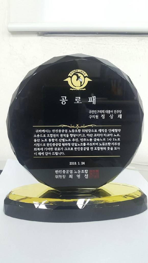 ⓒ 정상채 시의원 후보 선대본부