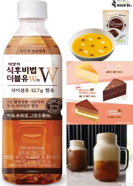 코카콜라 태양의 식후비법 더블유W차, 죽이야기 실속세트 8종, 이디야커피 조각케이크 3종, 탐앤탐스 커피 비어 레볼루션. ⓒ 각 사