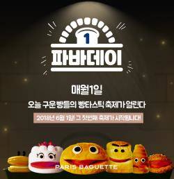 ⓒ 파리바게뜨