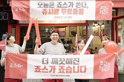 죠스떡볶이가 리프레쉬 캠페인을 전개하고 있다. ⓒ 죠스푸드