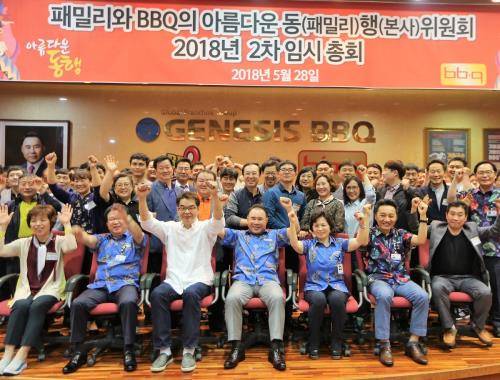 BBQ가 '패밀리와 BBQ의 아름다운 동행위원회 2차 임시 총회'를 열고 기념 촬영하는 모습. ⓒ 제너시스BBQ그룹