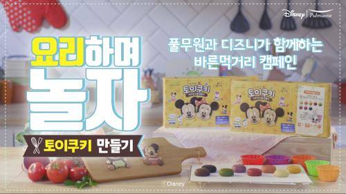 '토이쿠키 미키친구들 만들기 제품 이미지컷. ⓒ 풀무원