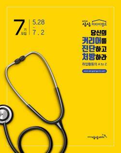 상상커리어캠프 7기 참가자 모집 포스터. ⓒ KT&G