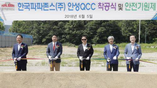 한국파파존스 안성QCC 착공식 및 안전기원제를 진행하는 모습. ⓒ 한국파파존스