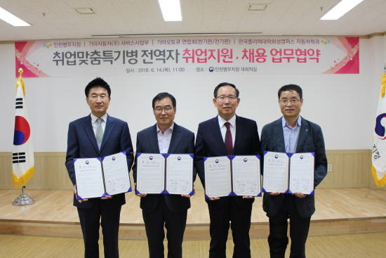 좌측부터 기아오토큐연합회 김영진 회장, 병무청 인천병무지청 김대년 지청장, 기아차 서비스사업부장 우양훈 상무, 한국폴리텍대학 화성캠퍼스 자동차학과 임병철 학과장의 모습. ⓒ 기아자동차